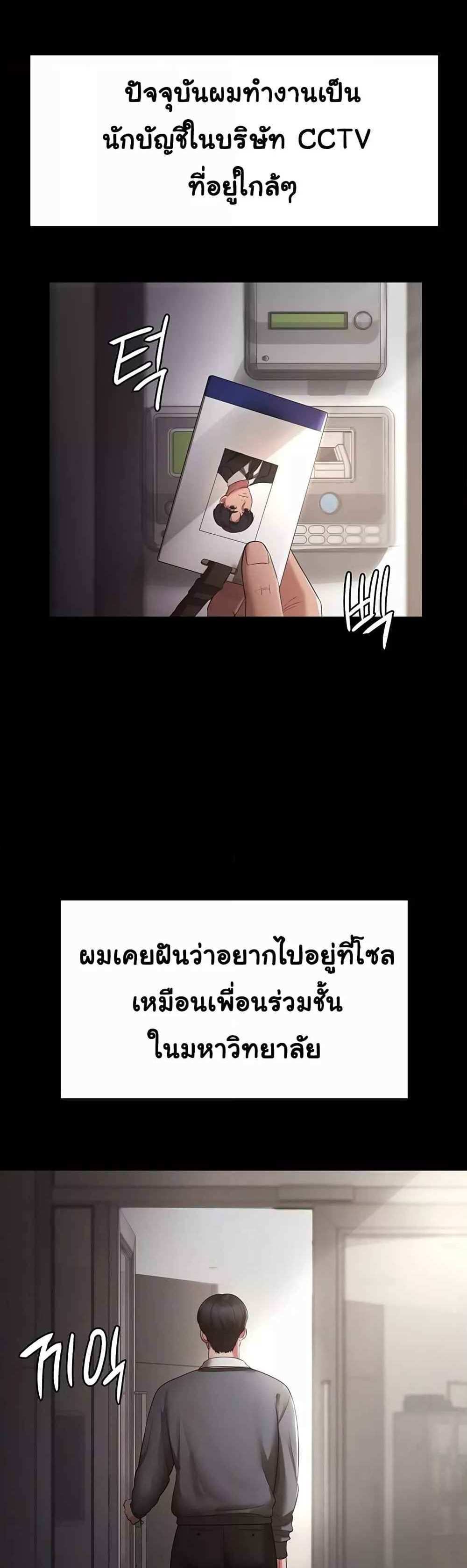 Chairman’s Wife แปลไทย