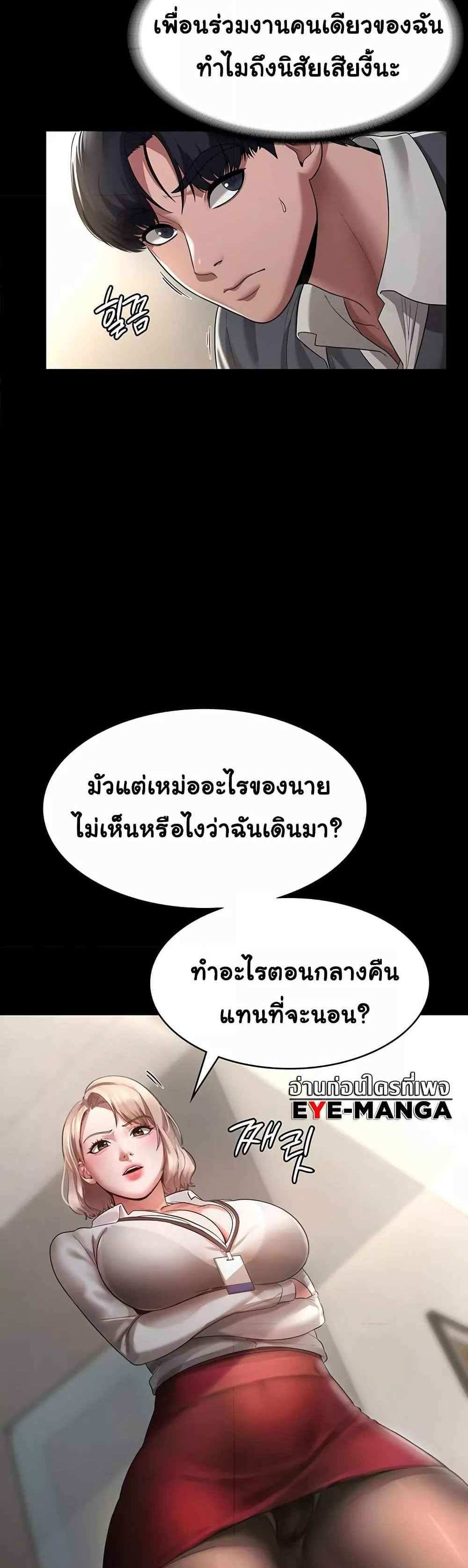 Chairman’s Wife แปลไทย