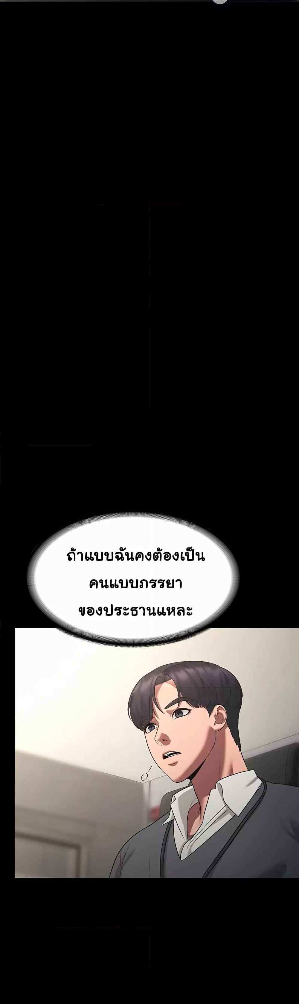 Chairman’s Wife แปลไทย