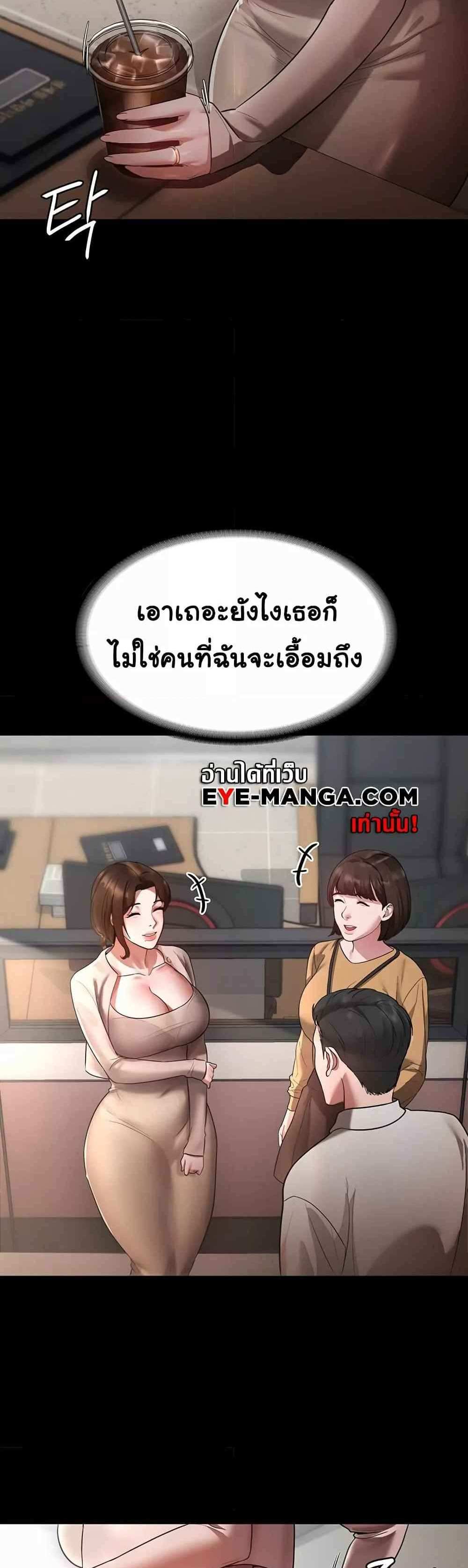 Chairman’s Wife แปลไทย