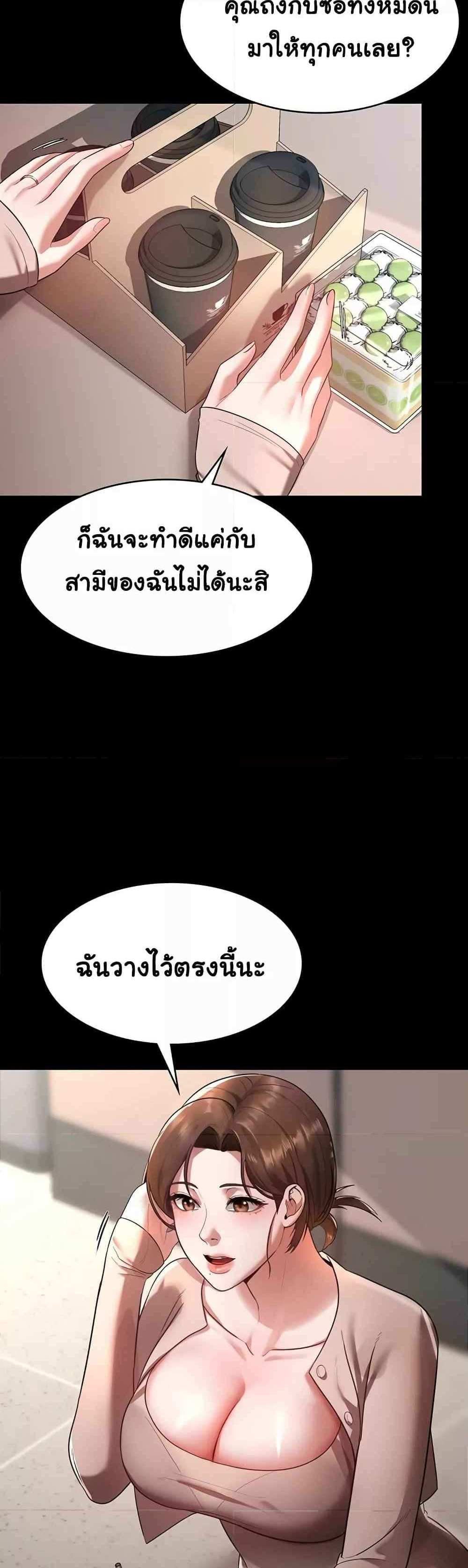 Chairman’s Wife แปลไทย