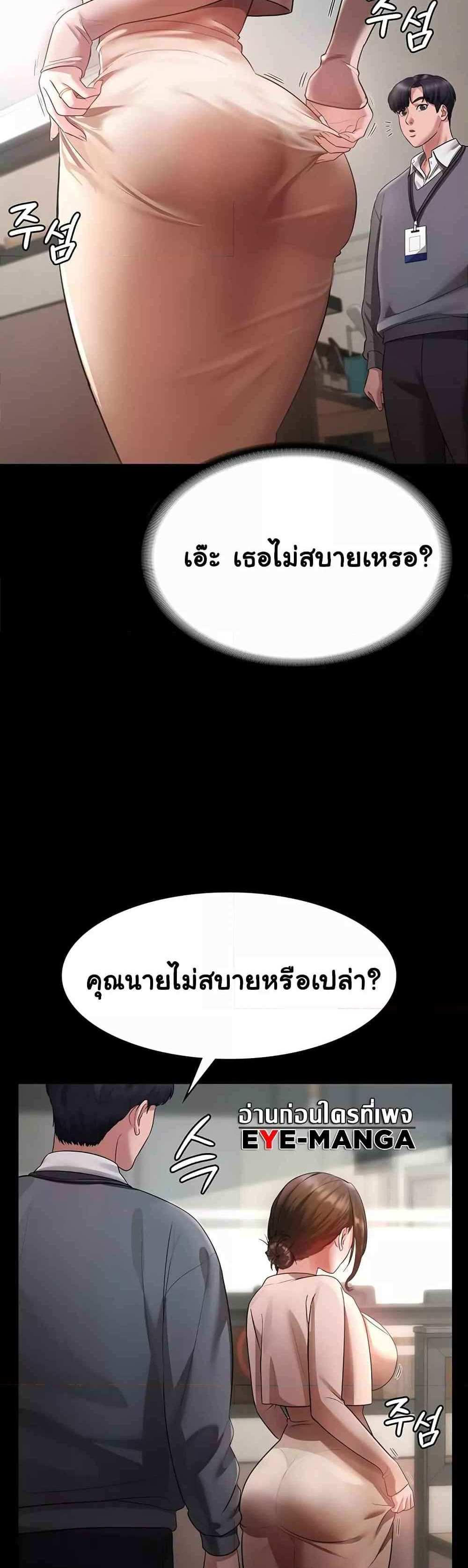 Chairman’s Wife แปลไทย