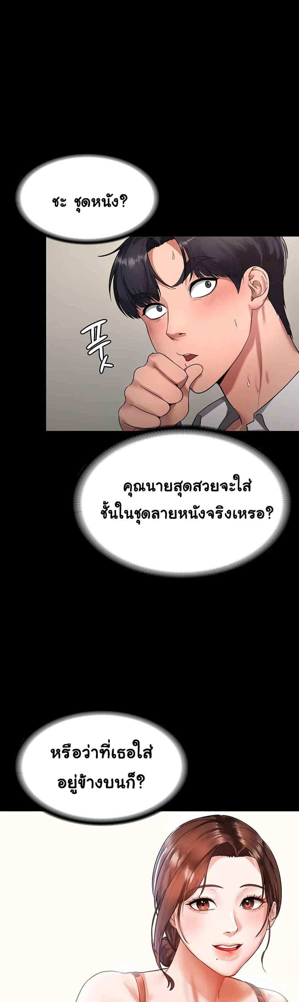 Chairman’s Wife แปลไทย