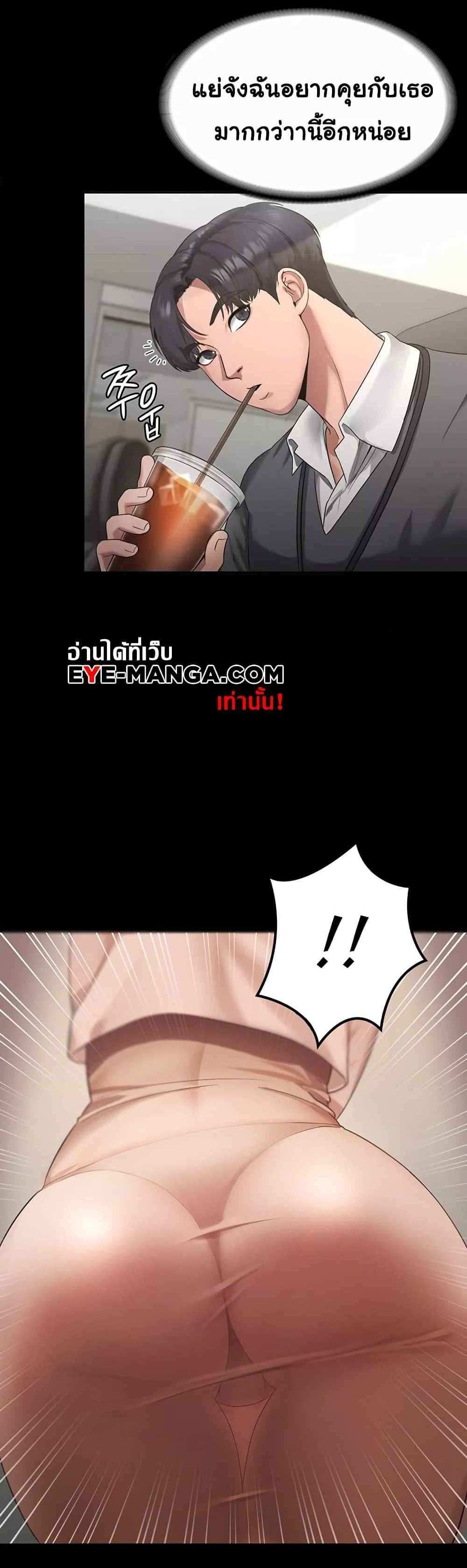 Chairman’s Wife แปลไทย