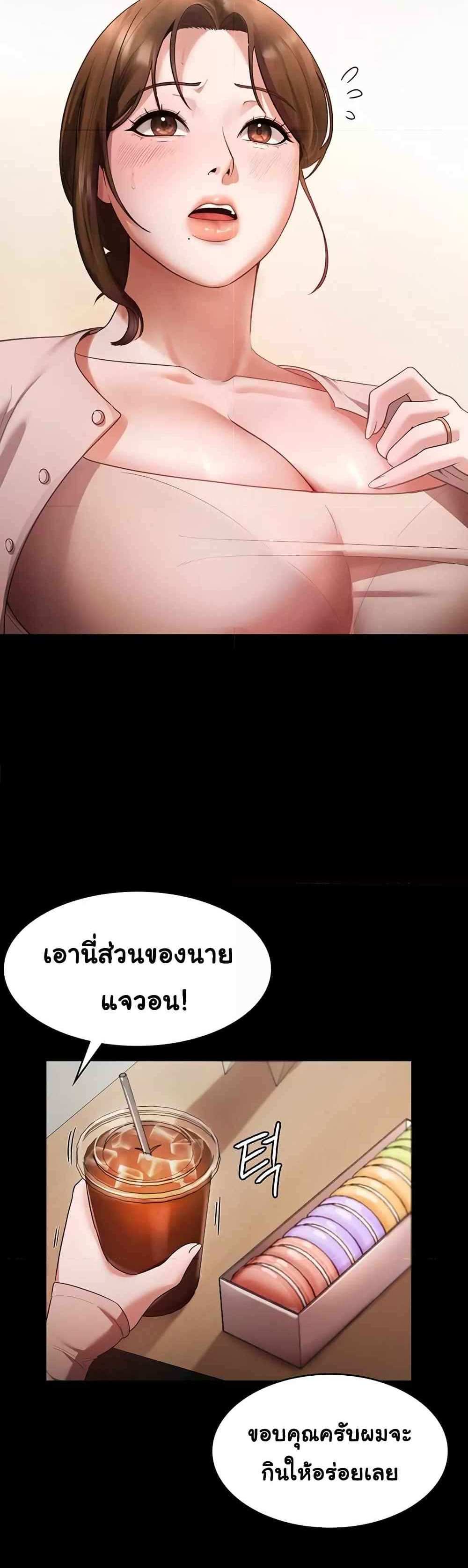 Chairman’s Wife แปลไทย