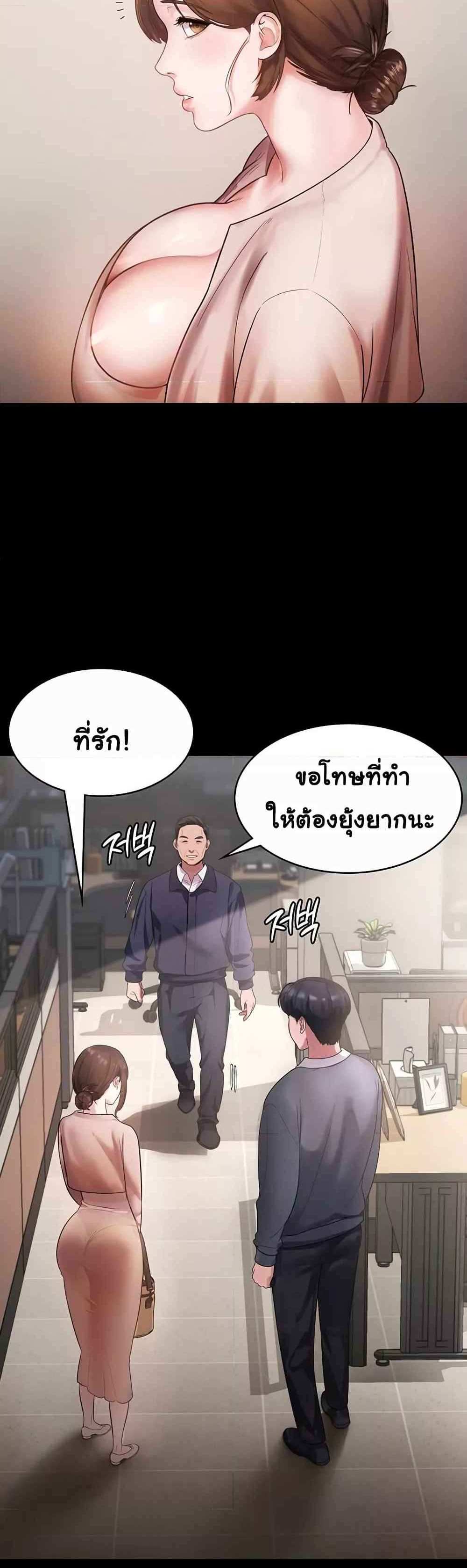 Chairman’s Wife แปลไทย