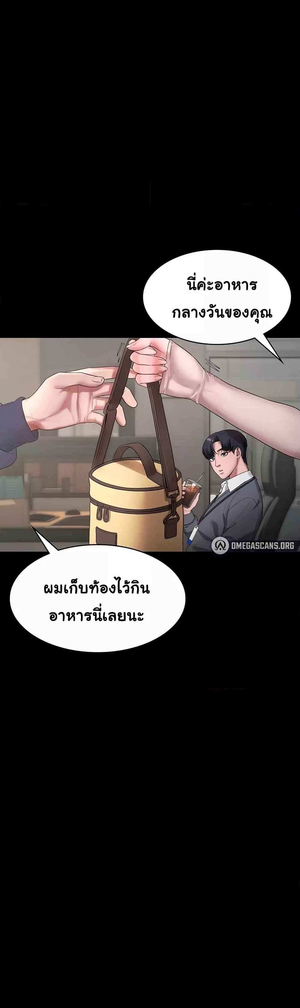 Chairman’s Wife แปลไทย