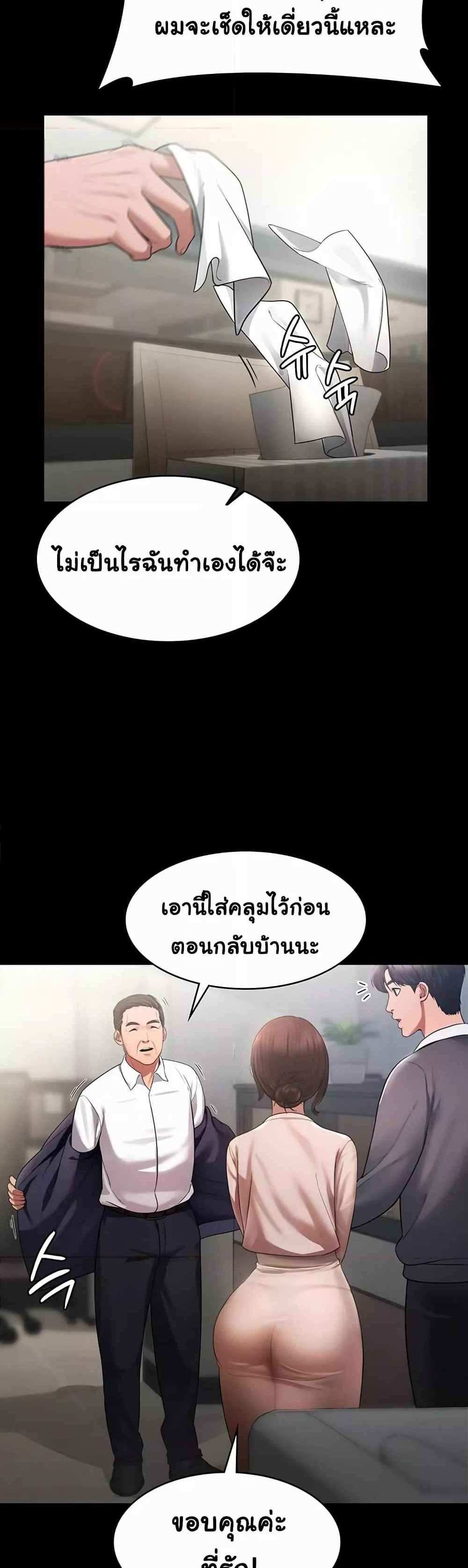 Chairman’s Wife แปลไทย