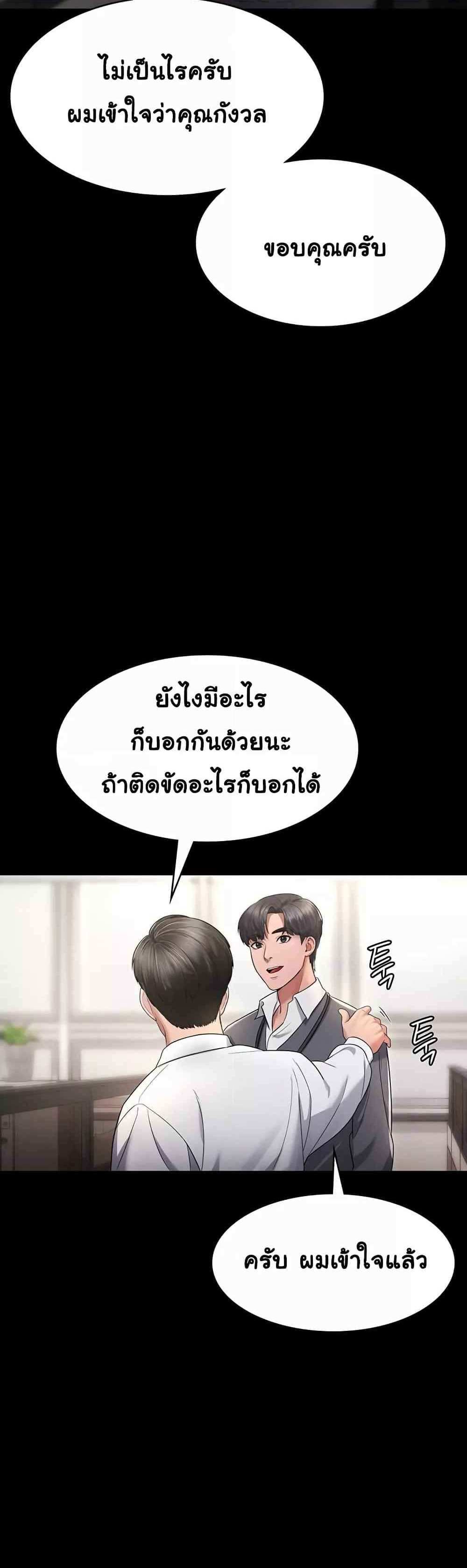 Chairman’s Wife แปลไทย