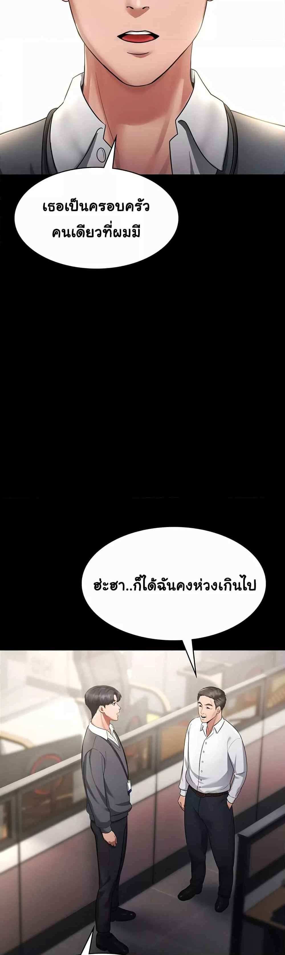 Chairman’s Wife แปลไทย