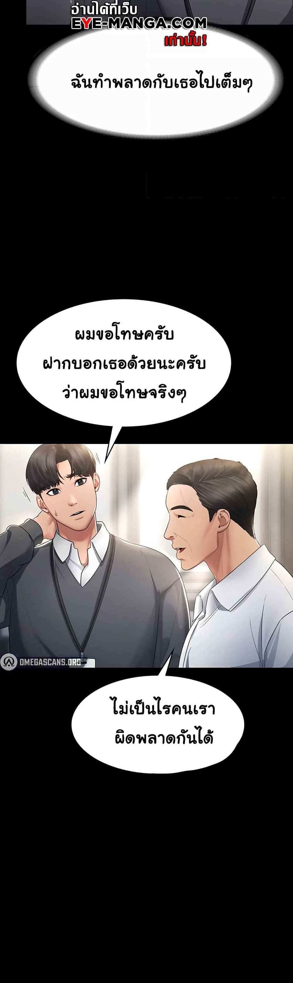 Chairman’s Wife แปลไทย