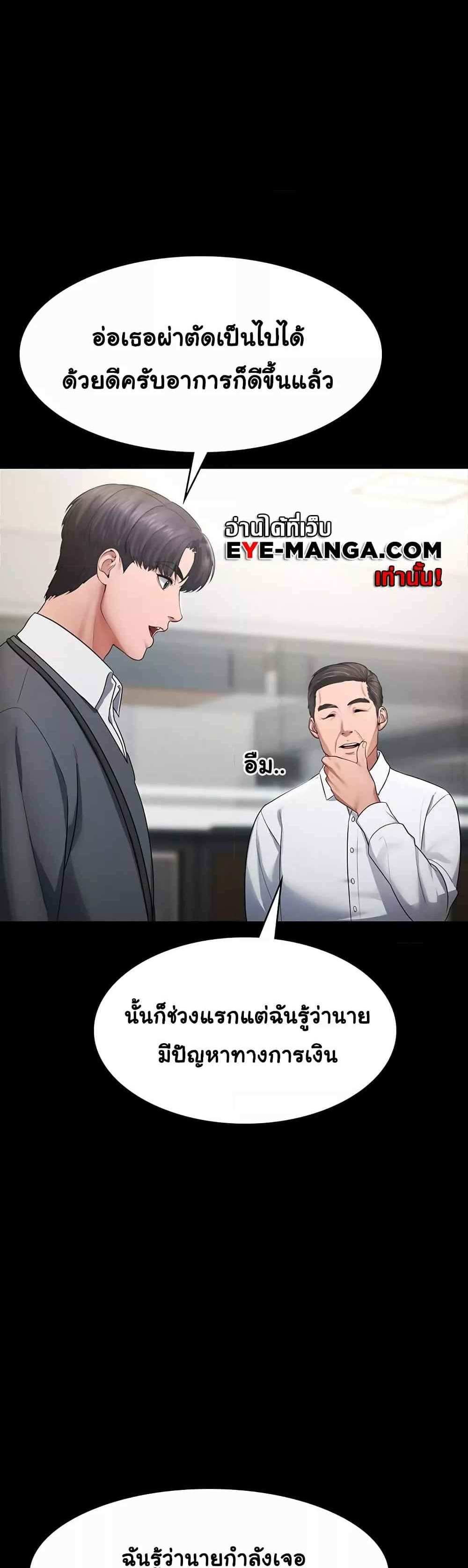 Chairman’s Wife แปลไทย