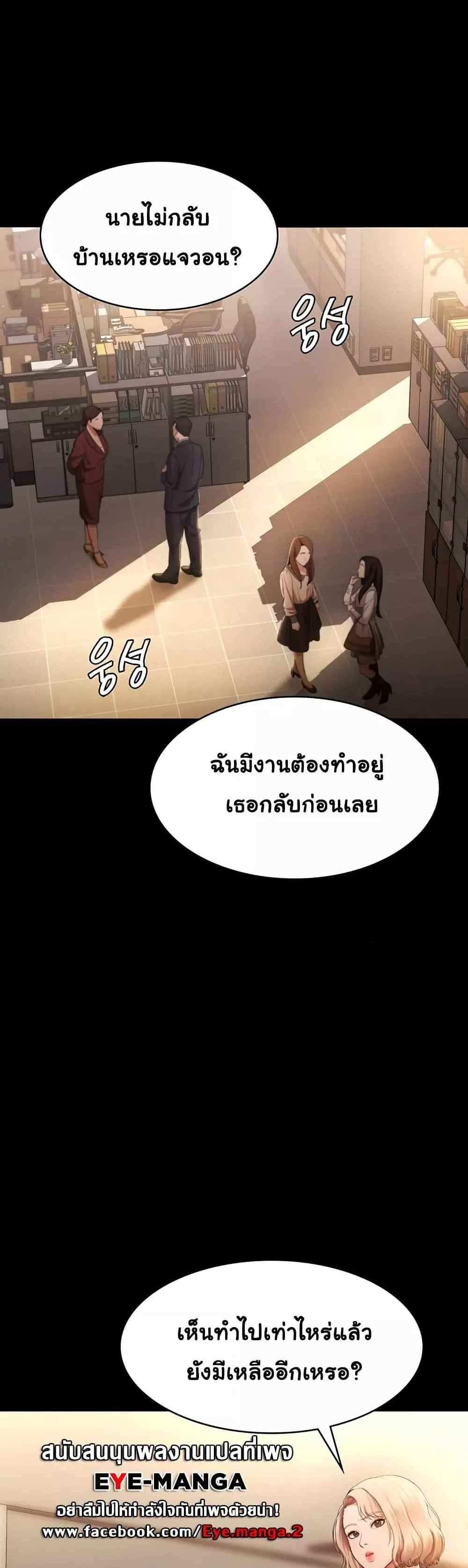 Chairman’s Wife แปลไทย