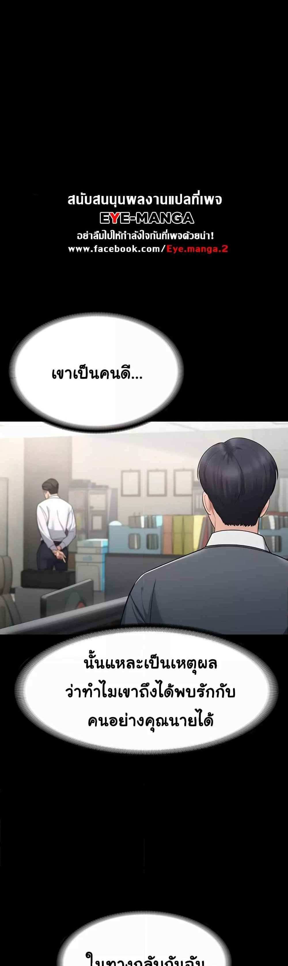 Chairman’s Wife แปลไทย