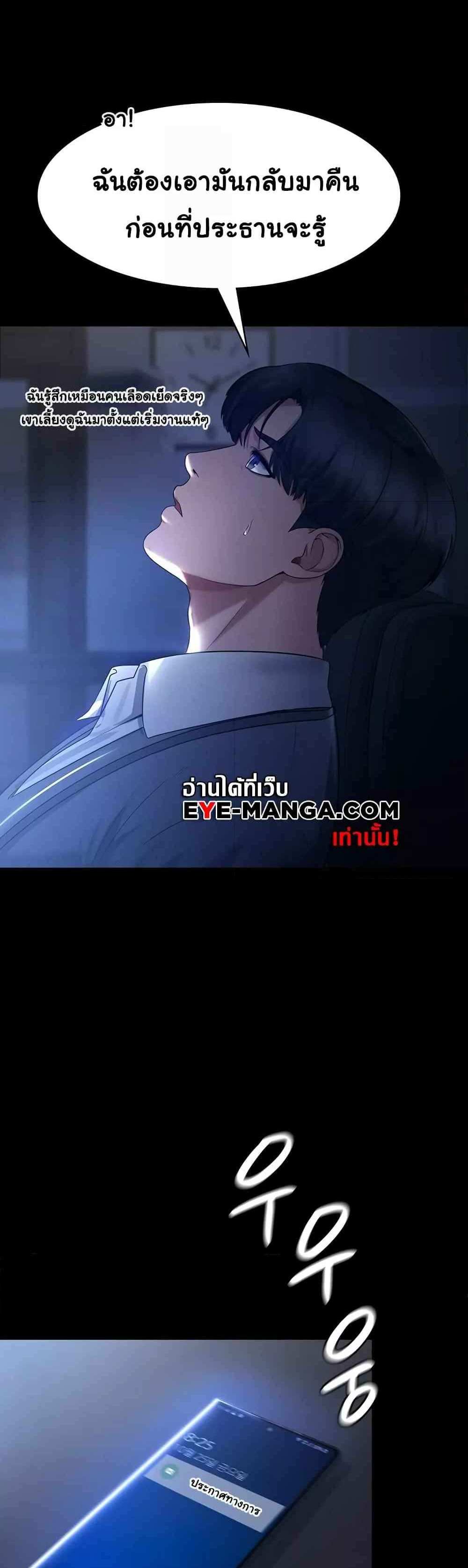 Chairman’s Wife แปลไทย