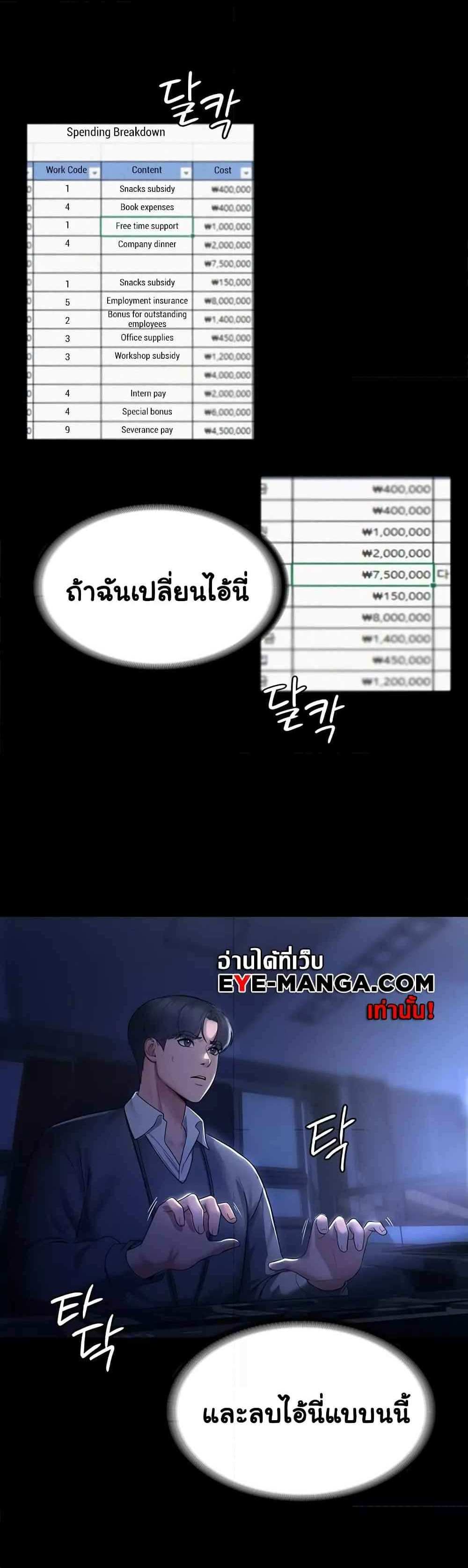 Chairman’s Wife แปลไทย