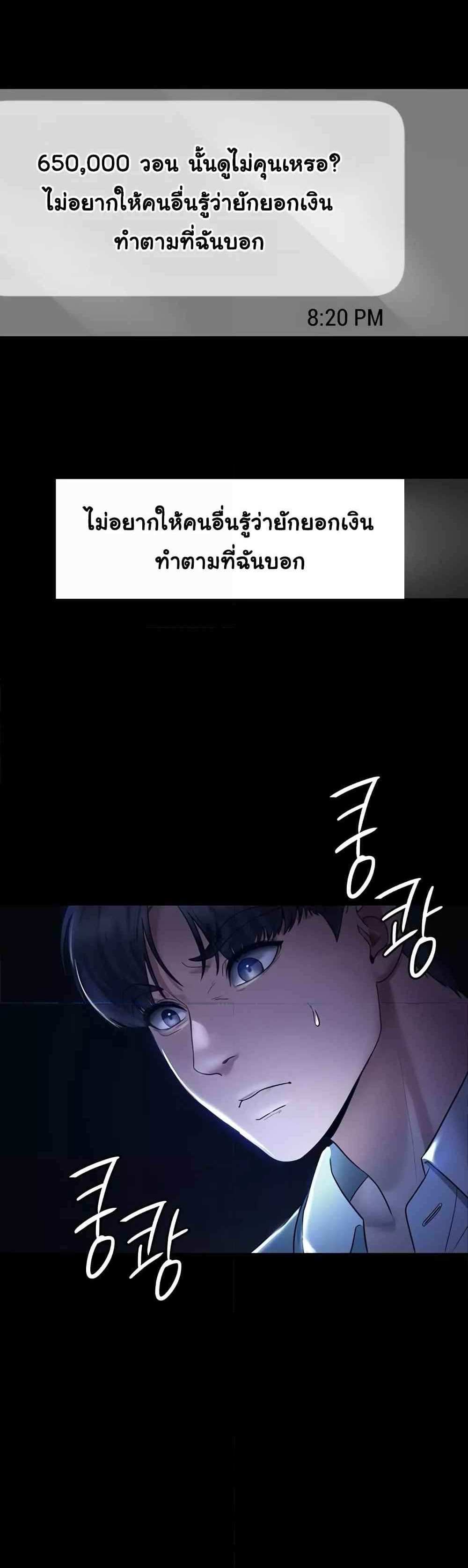 Chairman’s Wife แปลไทย