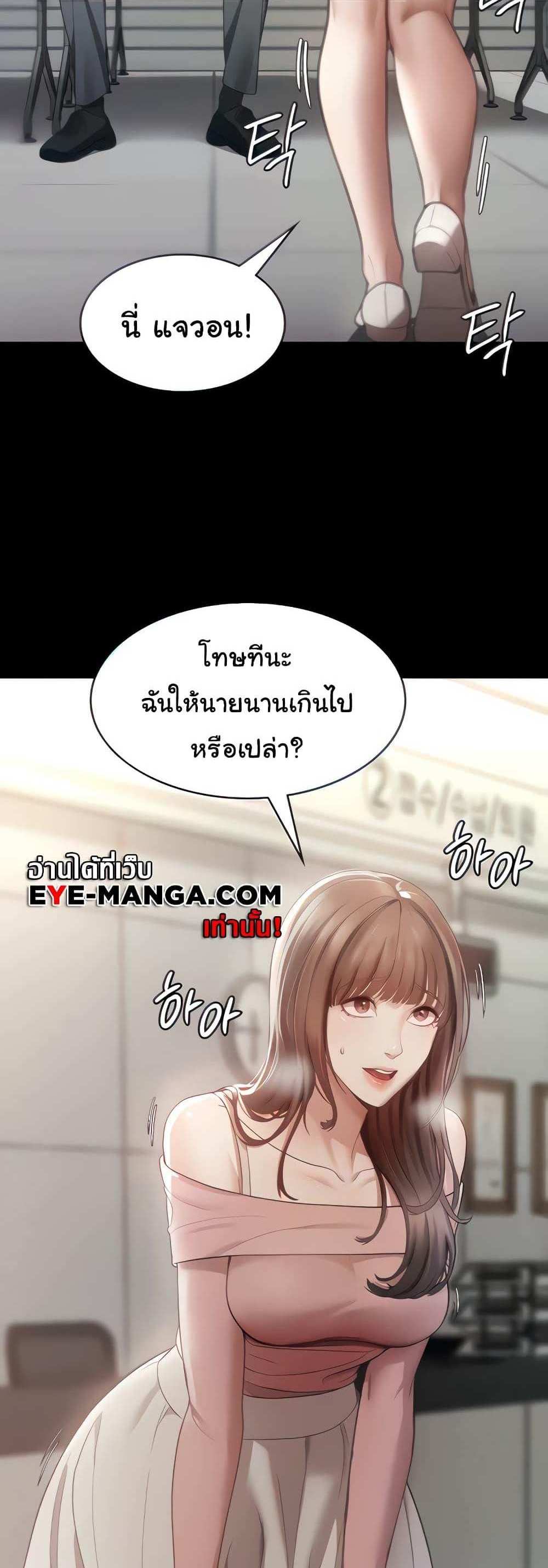 Chairman’s Wife แปลไทย