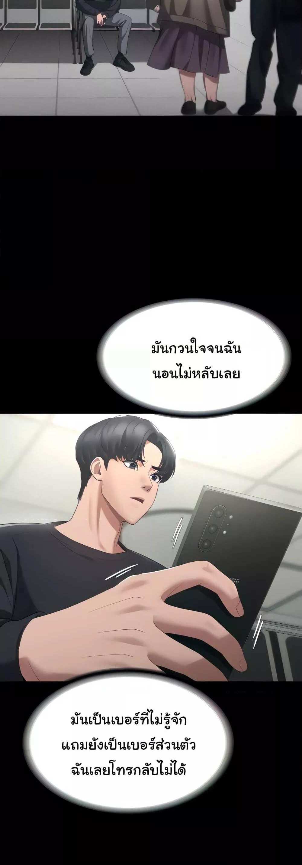 Chairman’s Wife แปลไทย