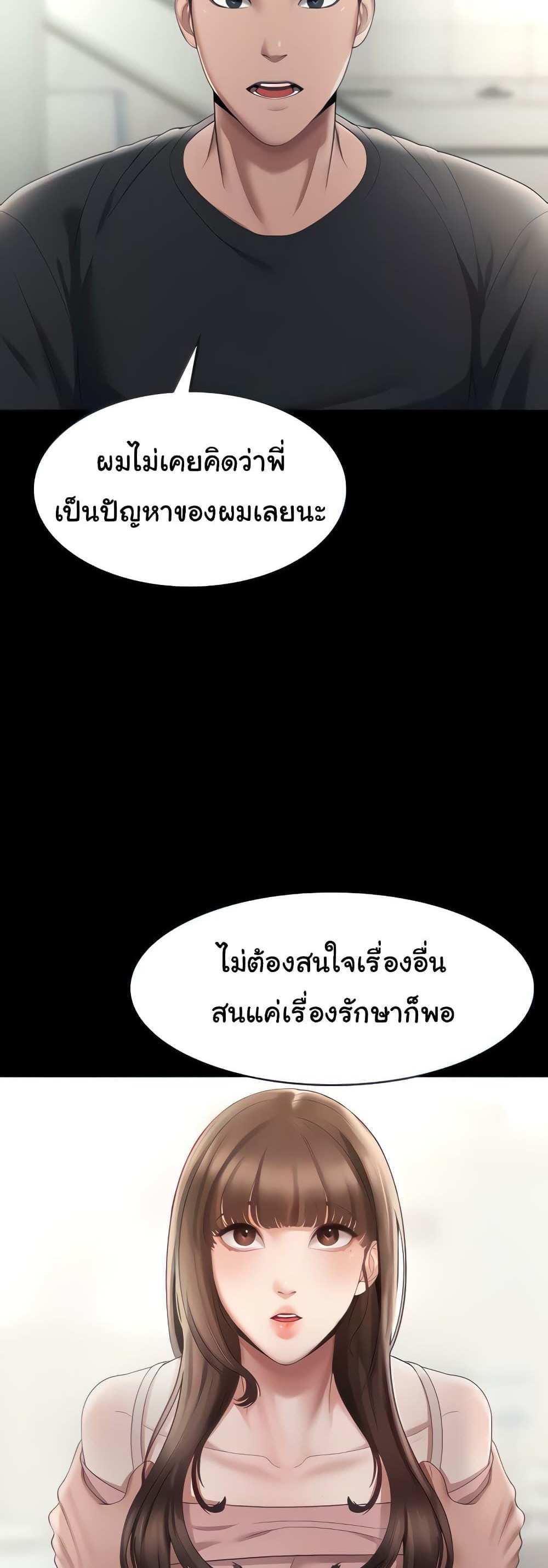 Chairman’s Wife แปลไทย