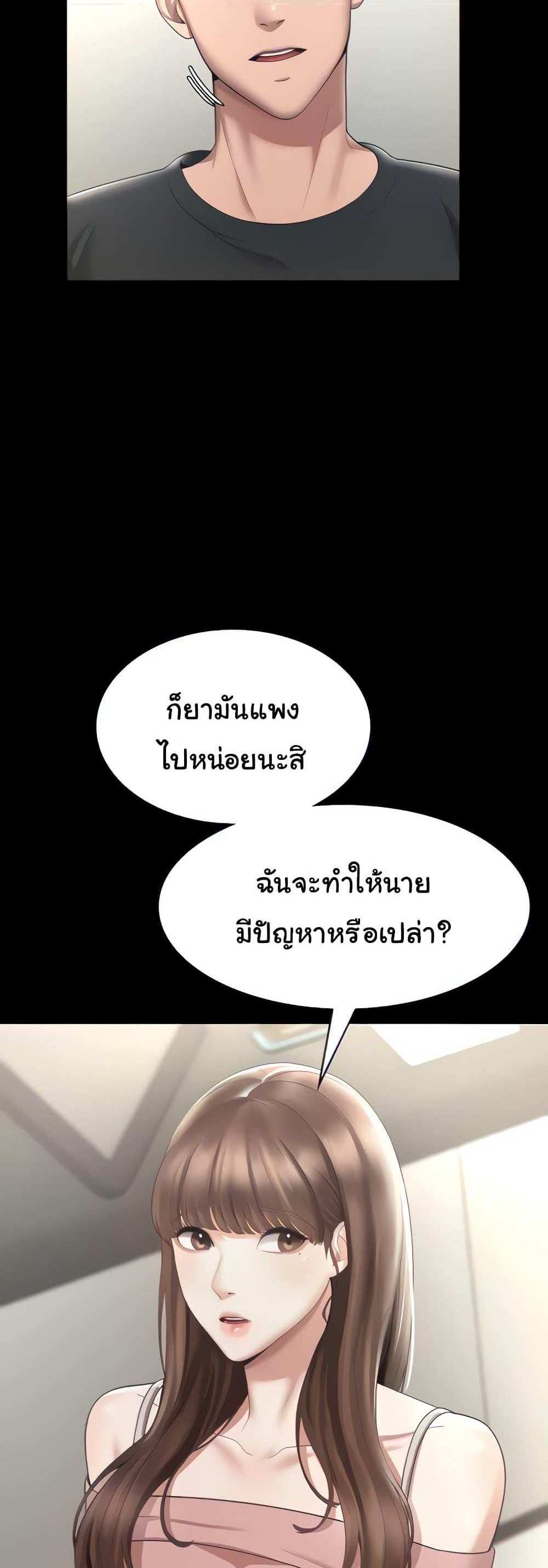 Chairman’s Wife แปลไทย