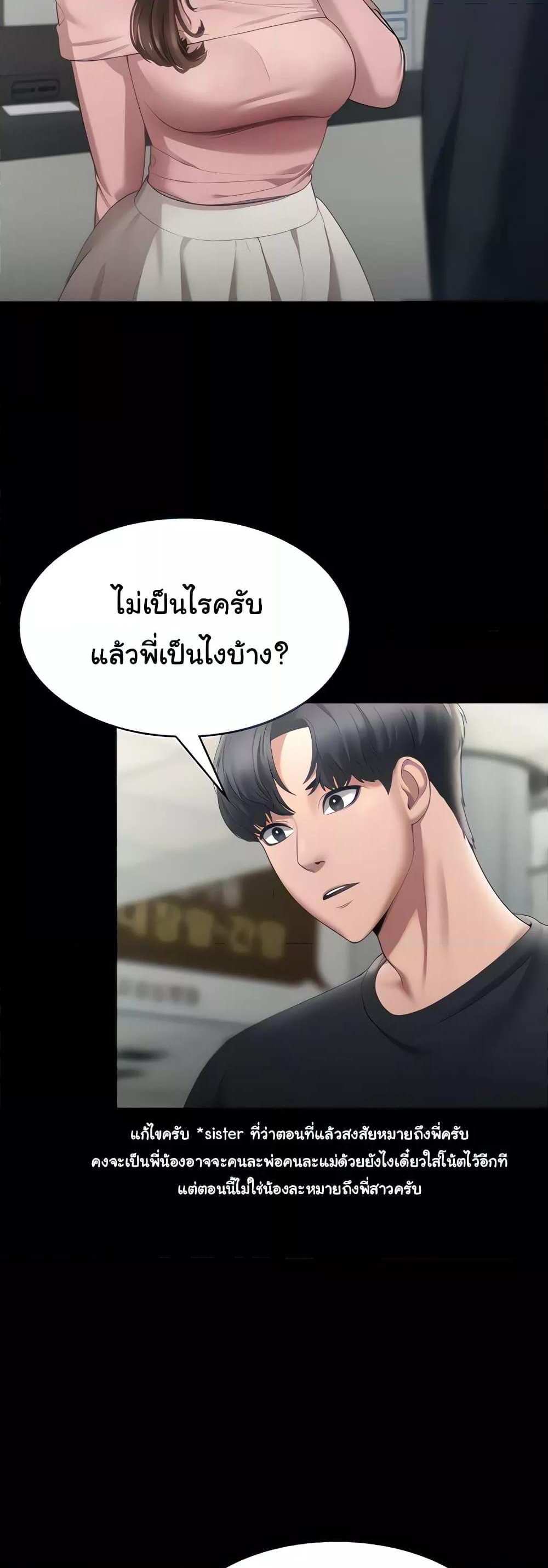 Chairman’s Wife แปลไทย