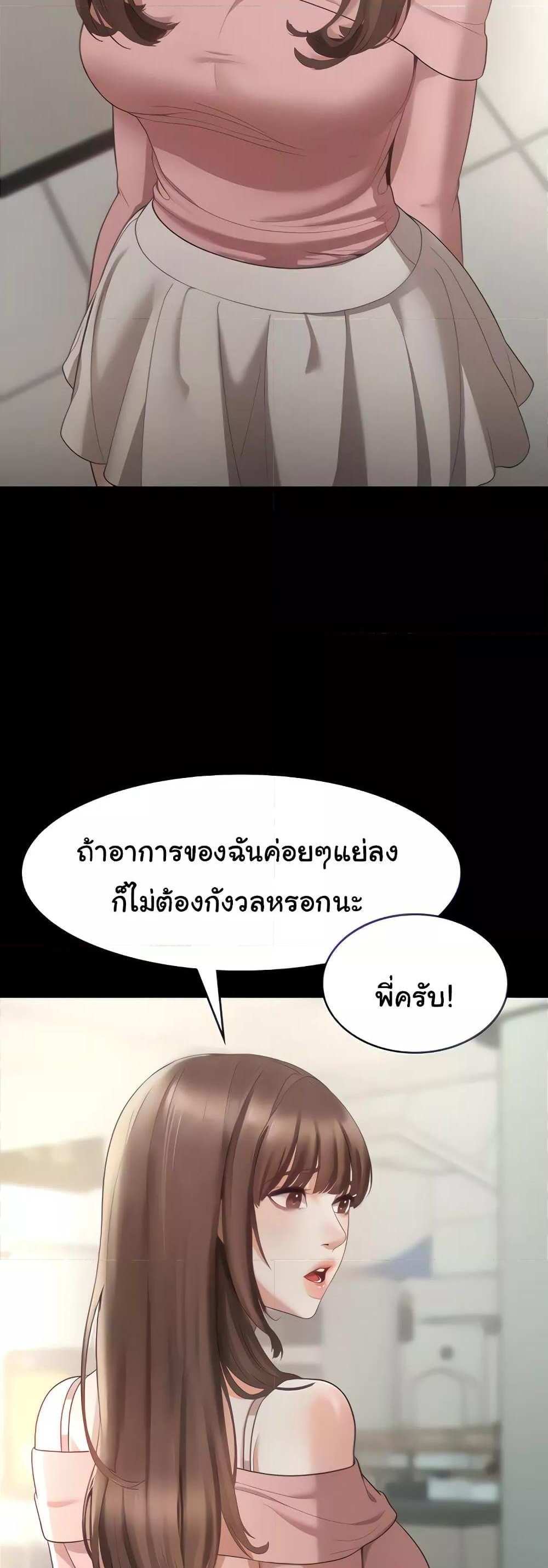 Chairman’s Wife แปลไทย