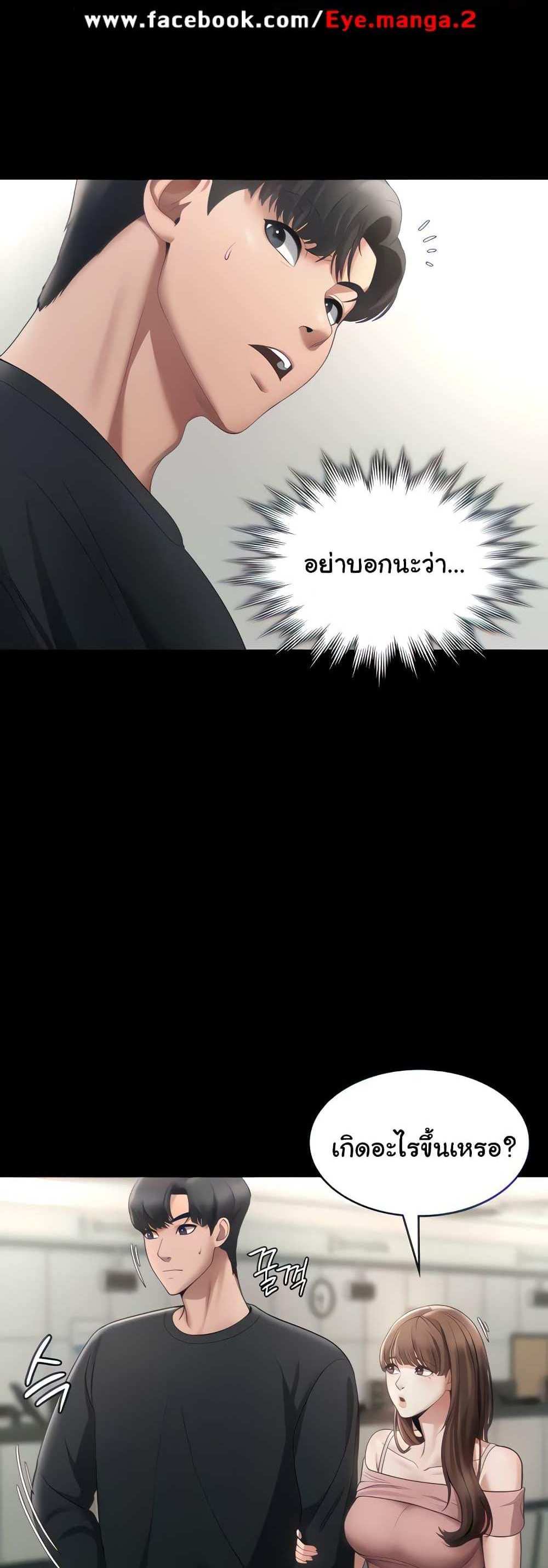 Chairman’s Wife แปลไทย