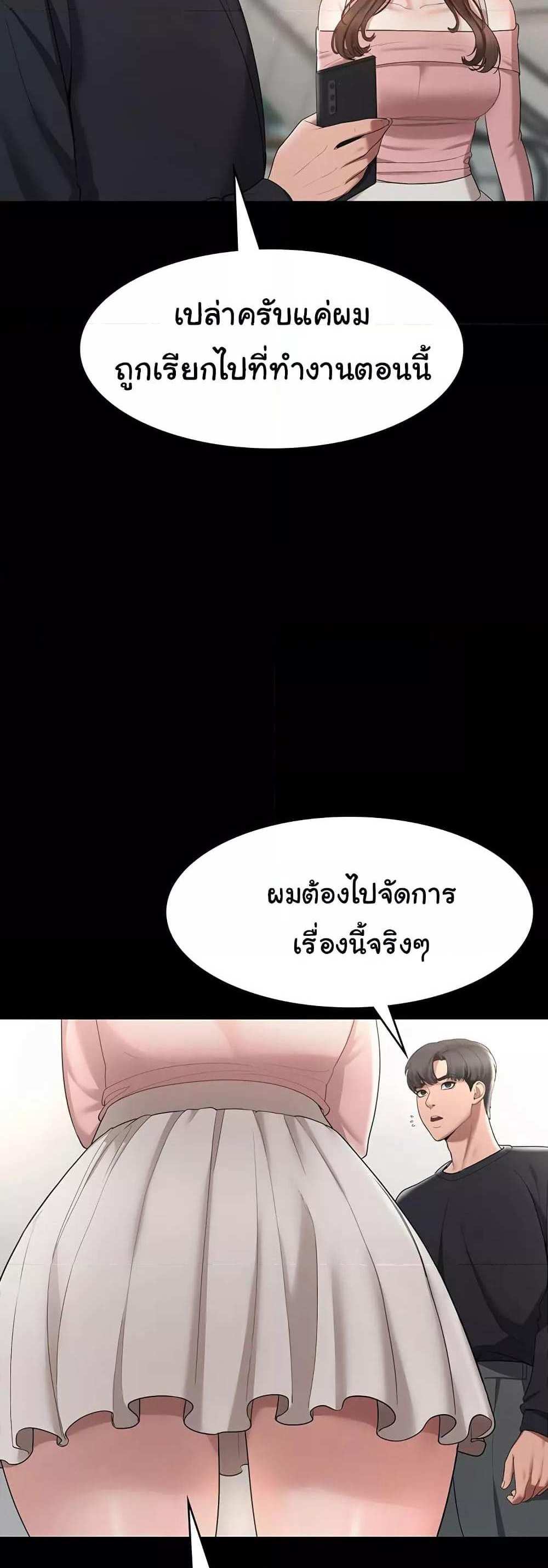 Chairman’s Wife แปลไทย