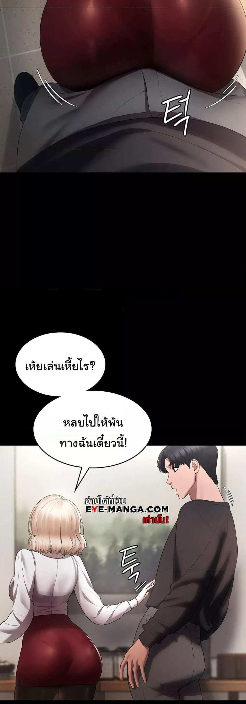 Chairman’s Wife แปลไทย