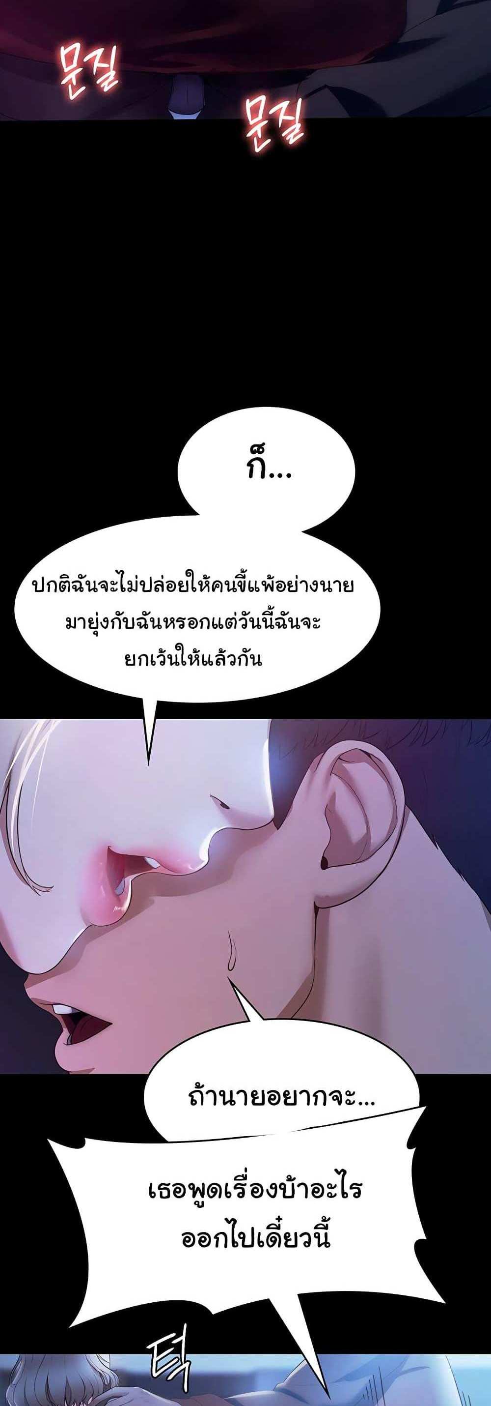 Chairman’s Wife แปลไทย