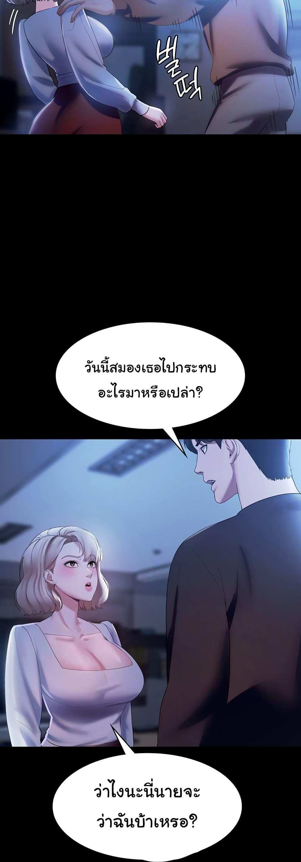 Chairman’s Wife แปลไทย