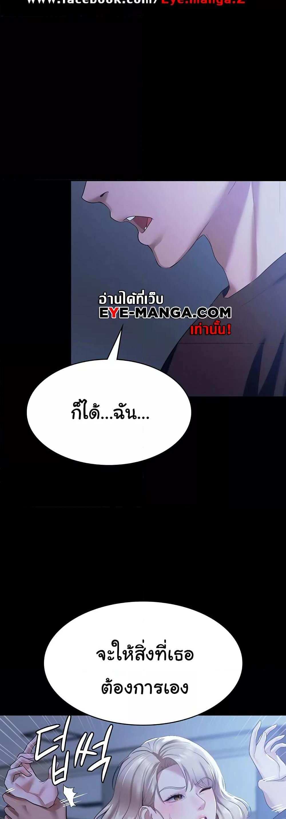 Chairman’s Wife แปลไทย