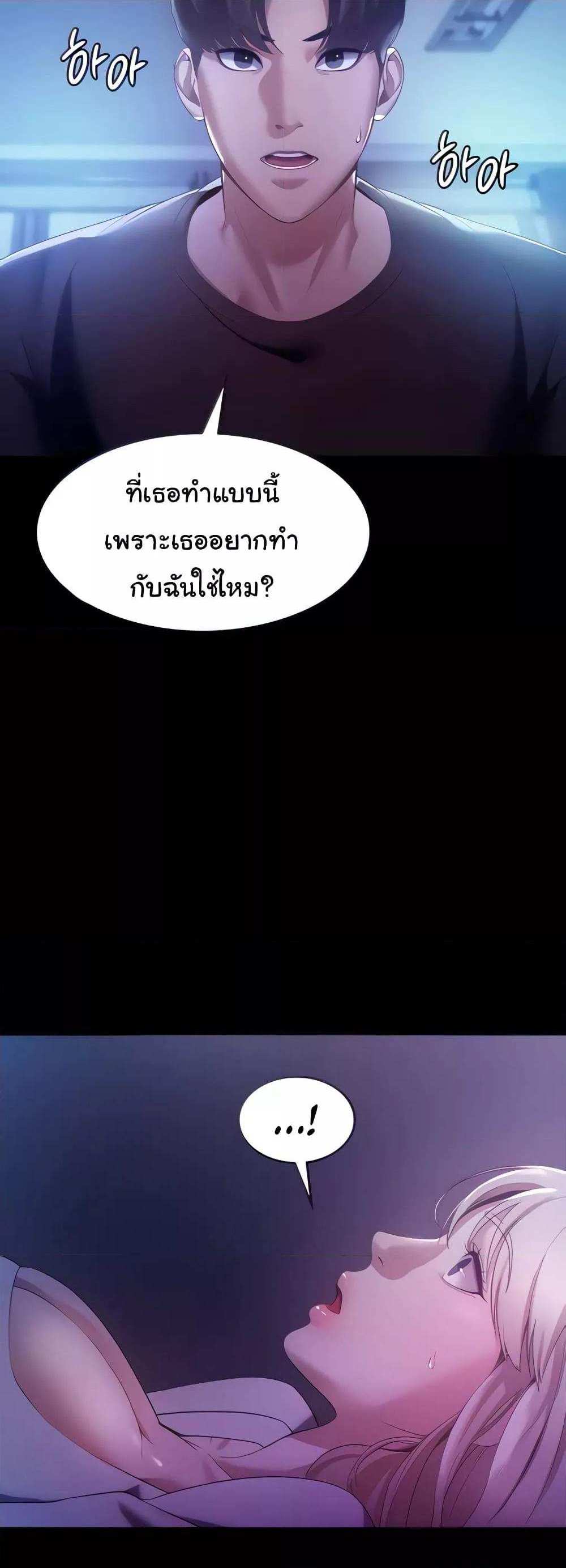 Chairman’s Wife แปลไทย