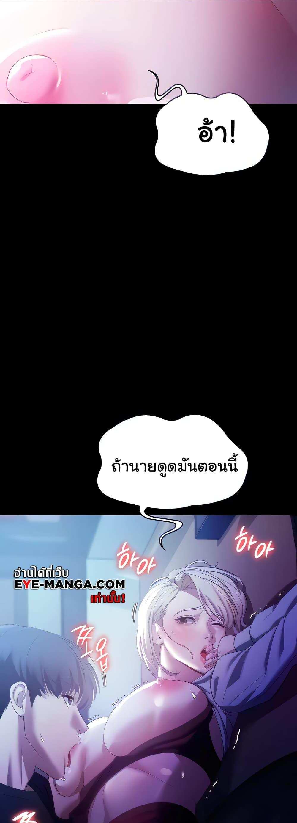 Chairman’s Wife แปลไทย