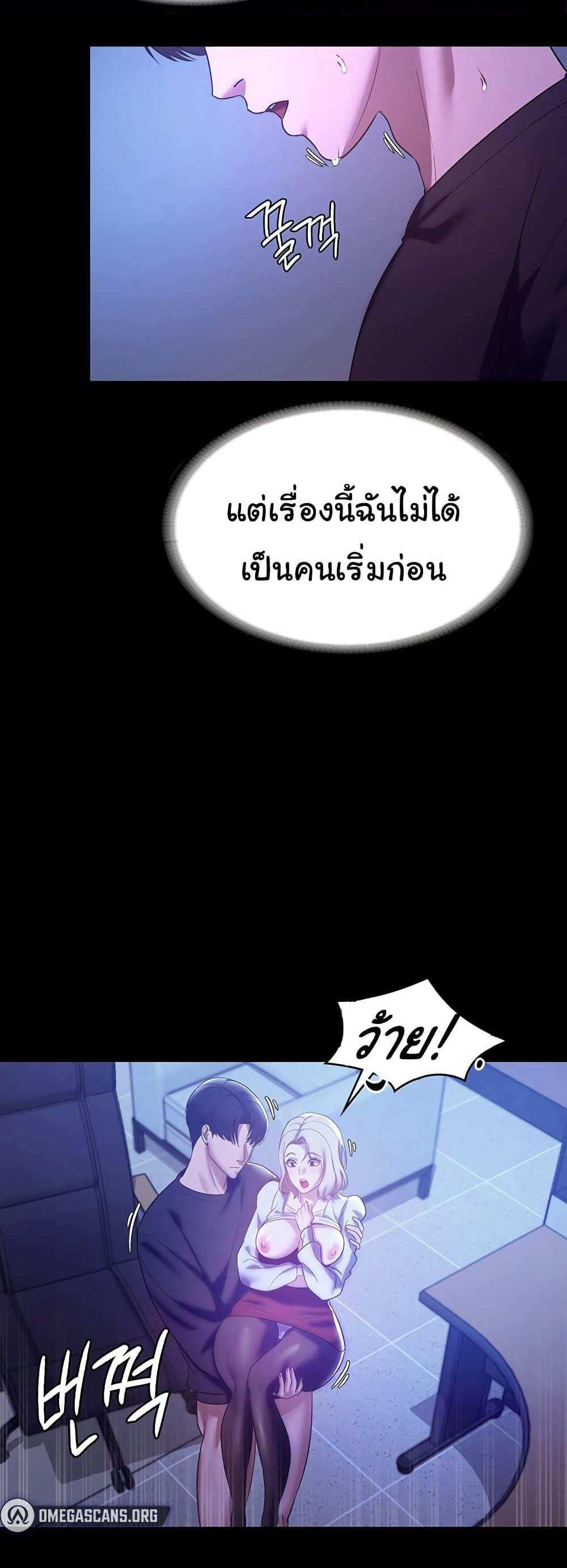 Chairman’s Wife แปลไทย