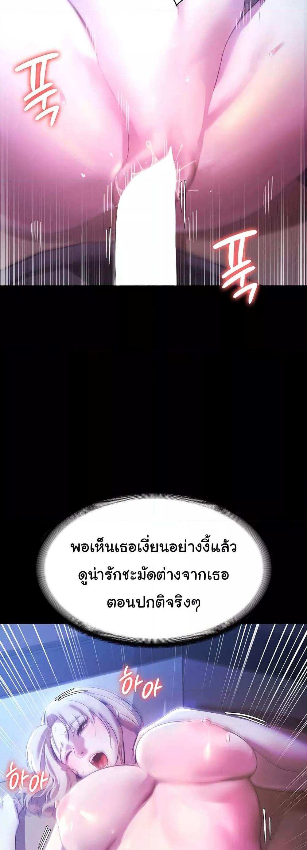 Chairman’s Wife แปลไทย