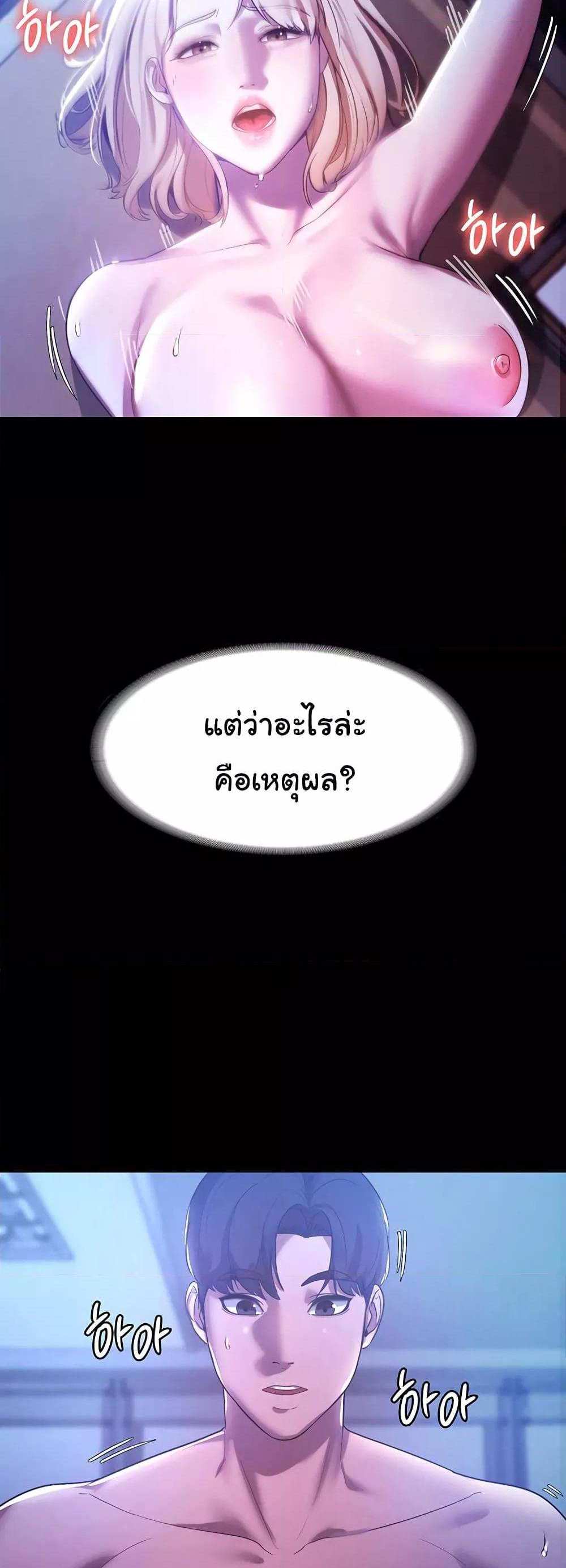 Chairman’s Wife แปลไทย