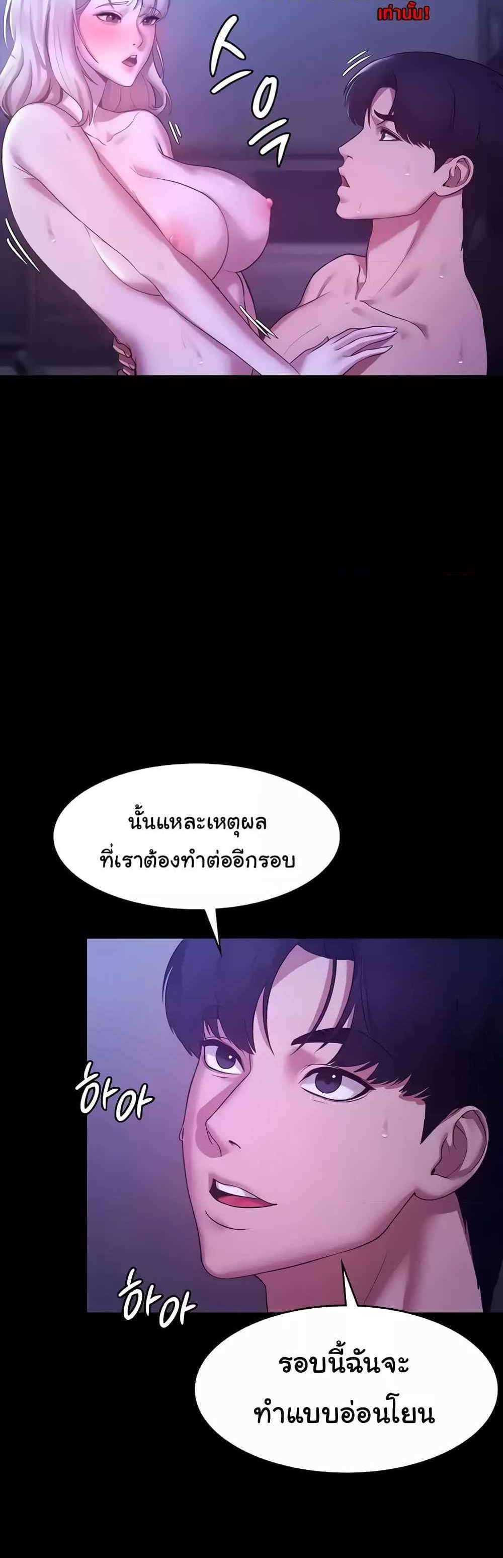 Chairman’s Wife แปลไทย