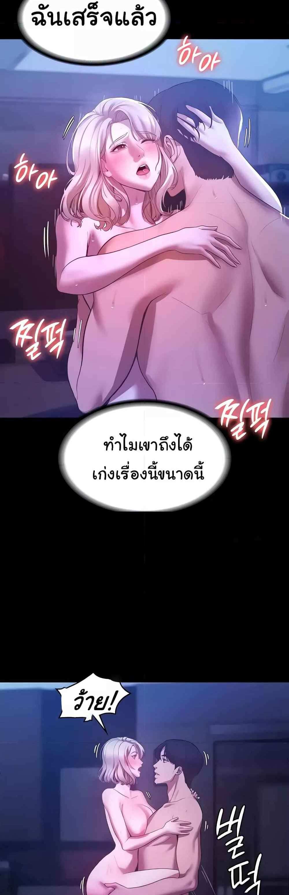 Chairman’s Wife แปลไทย