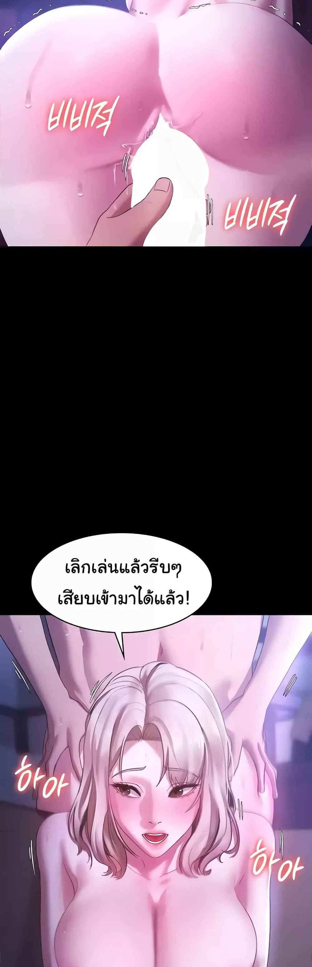 Chairman’s Wife แปลไทย