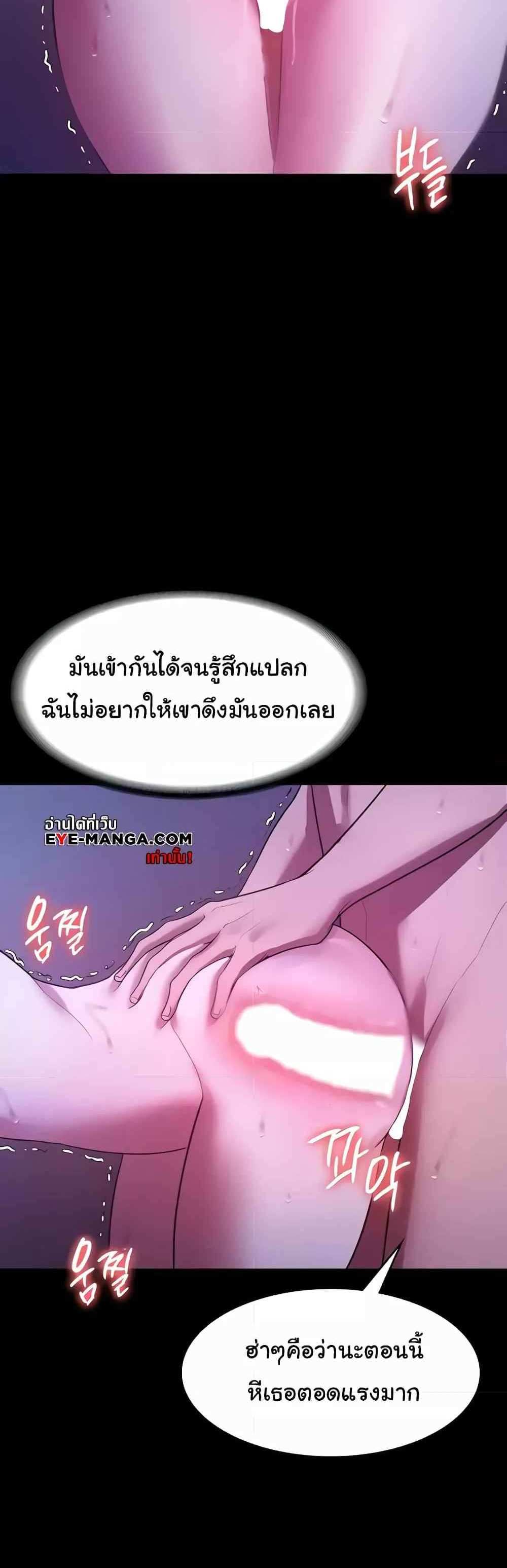 Chairman’s Wife แปลไทย