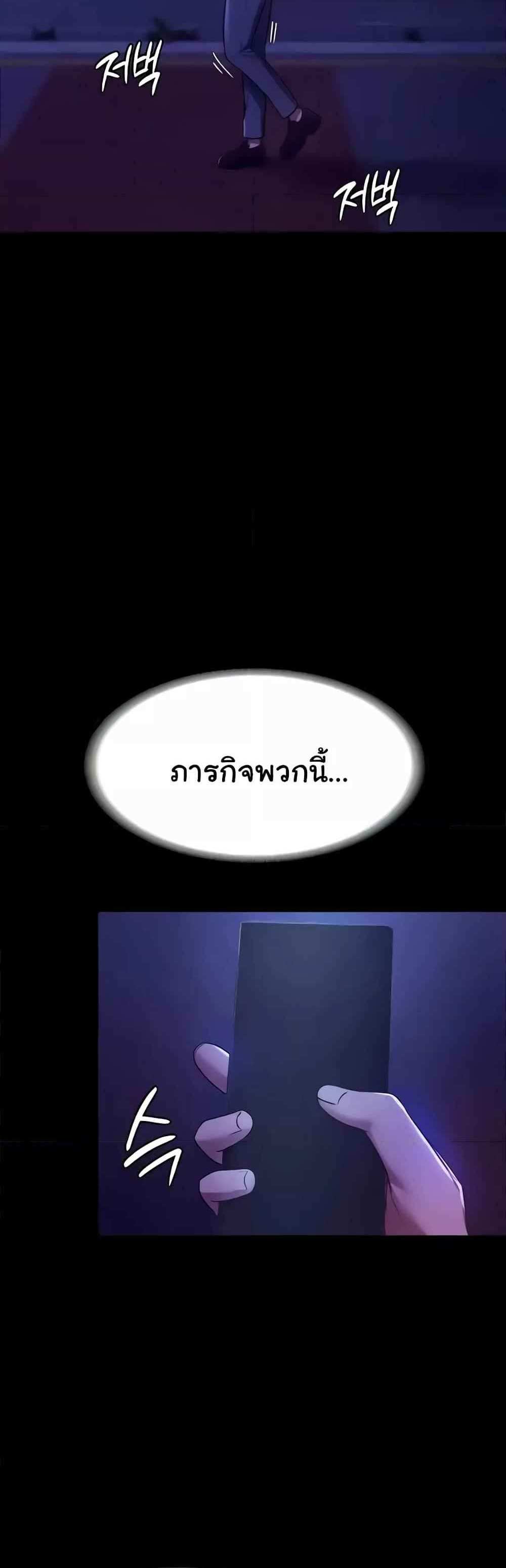 Chairman’s Wife แปลไทย