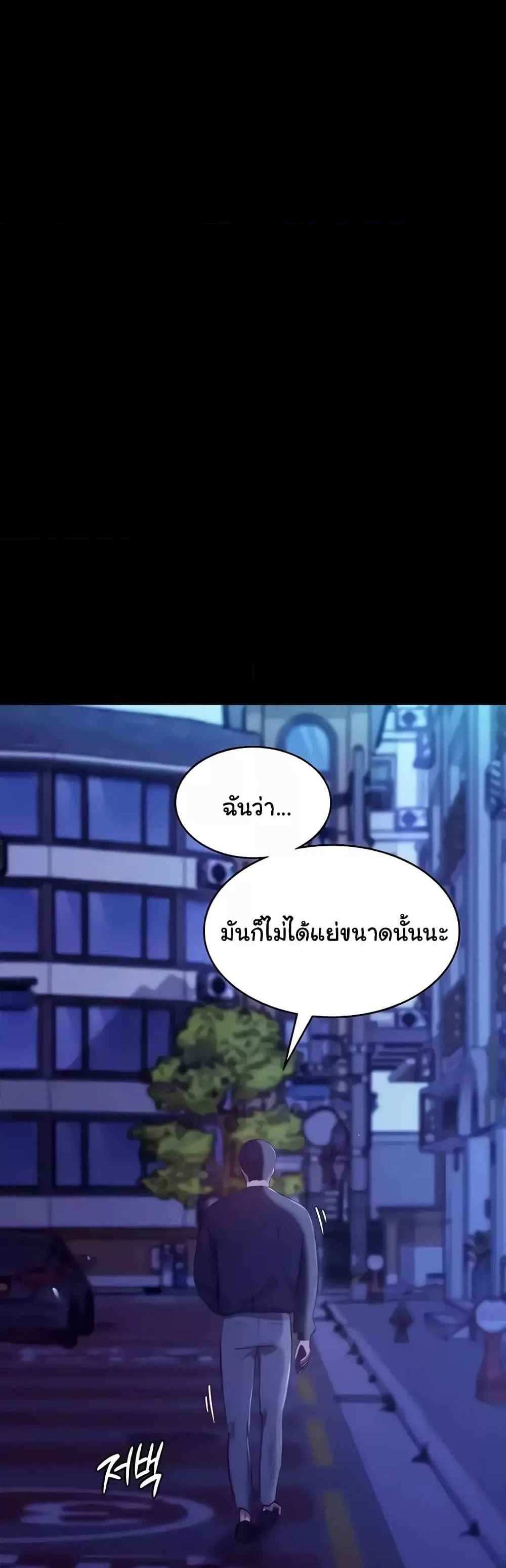 Chairman’s Wife แปลไทย