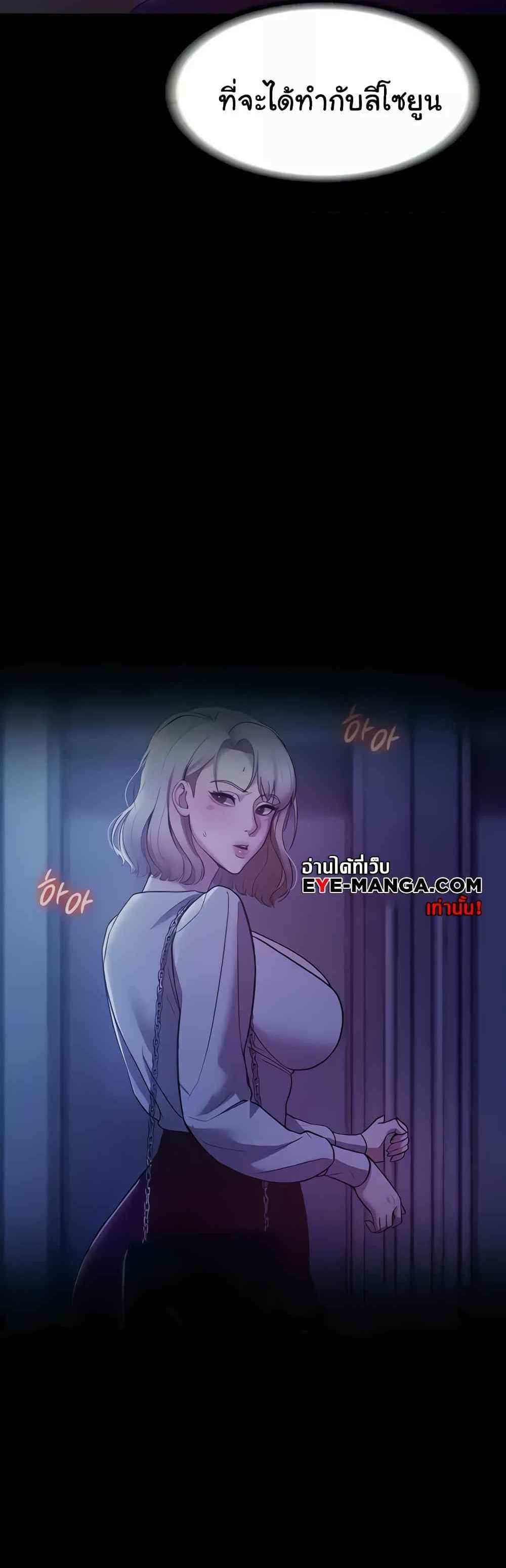 Chairman’s Wife แปลไทย