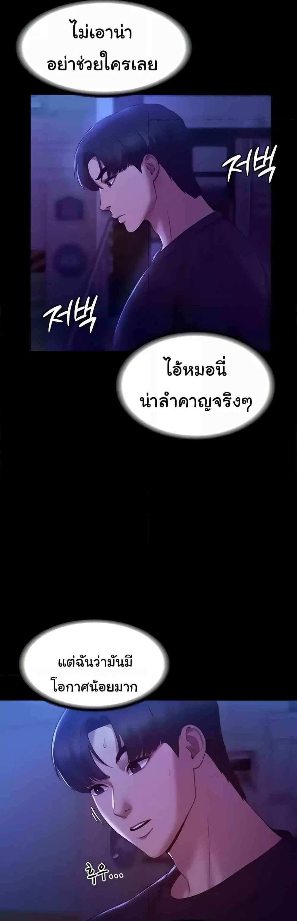 Chairman’s Wife แปลไทย