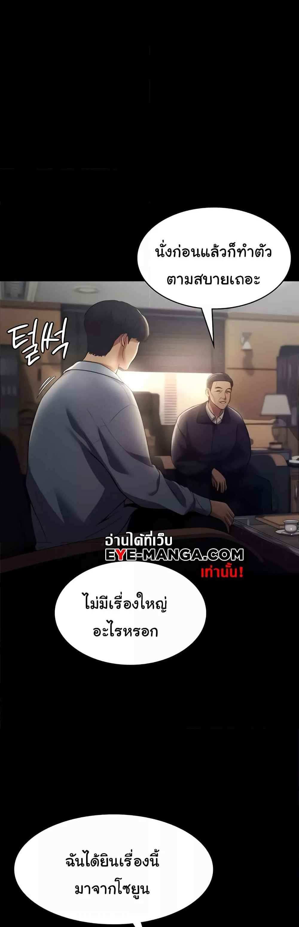 Chairman’s Wife แปลไทย