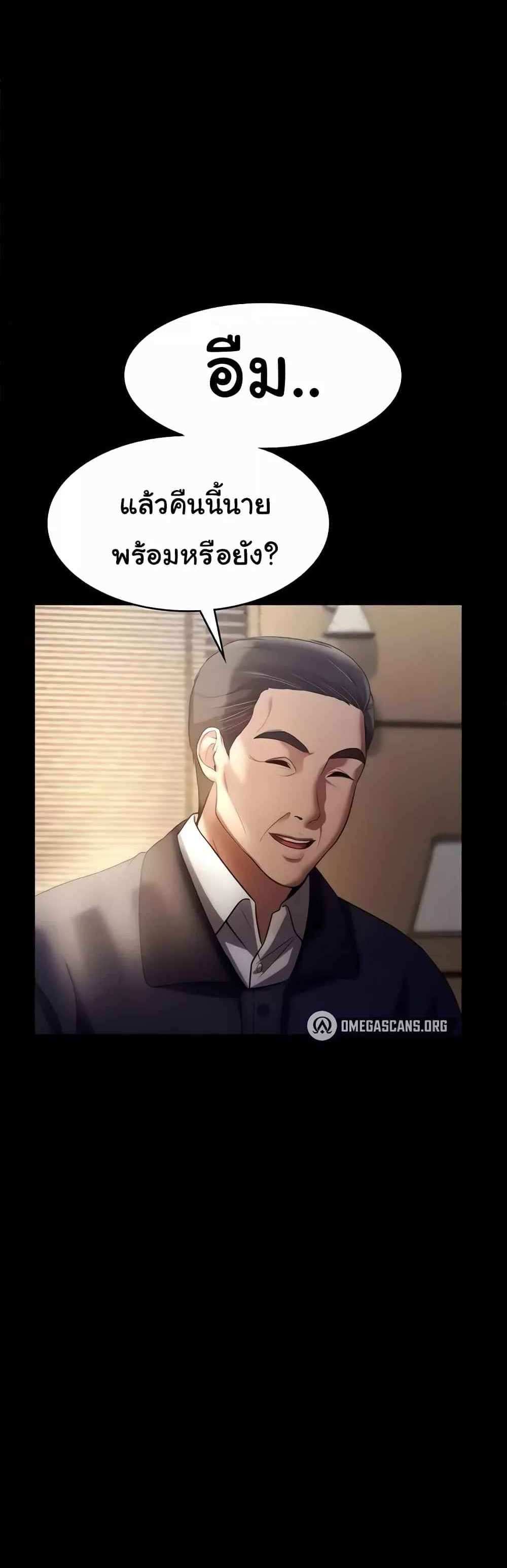 Chairman’s Wife แปลไทย