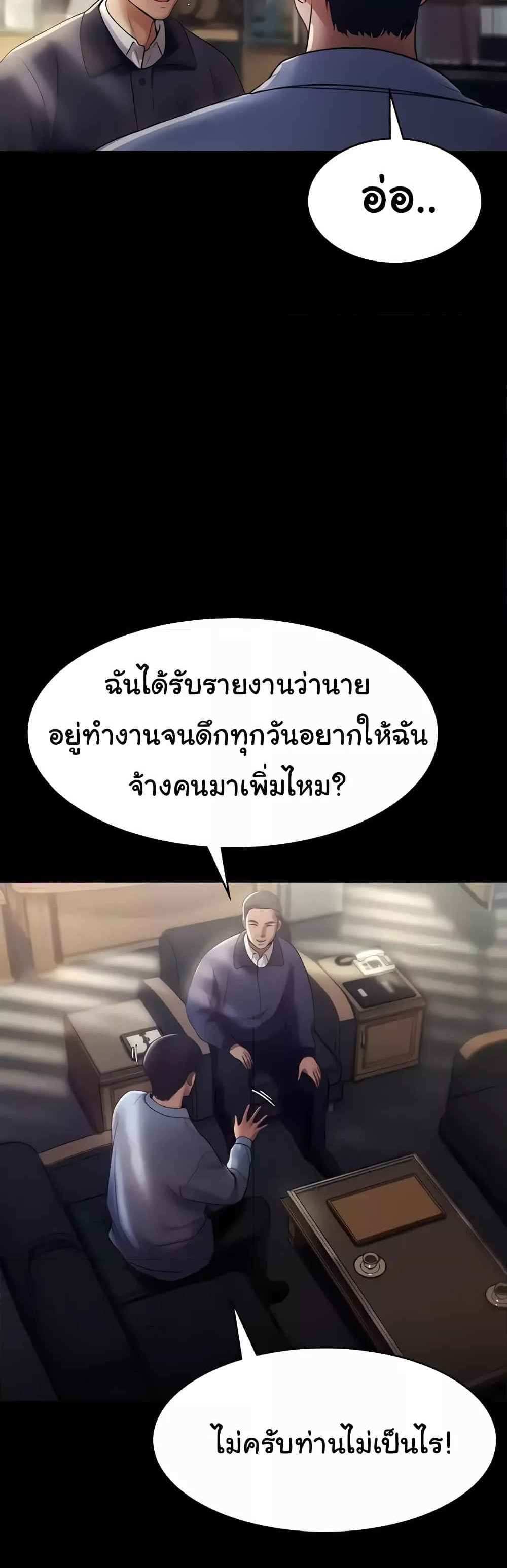 Chairman’s Wife แปลไทย