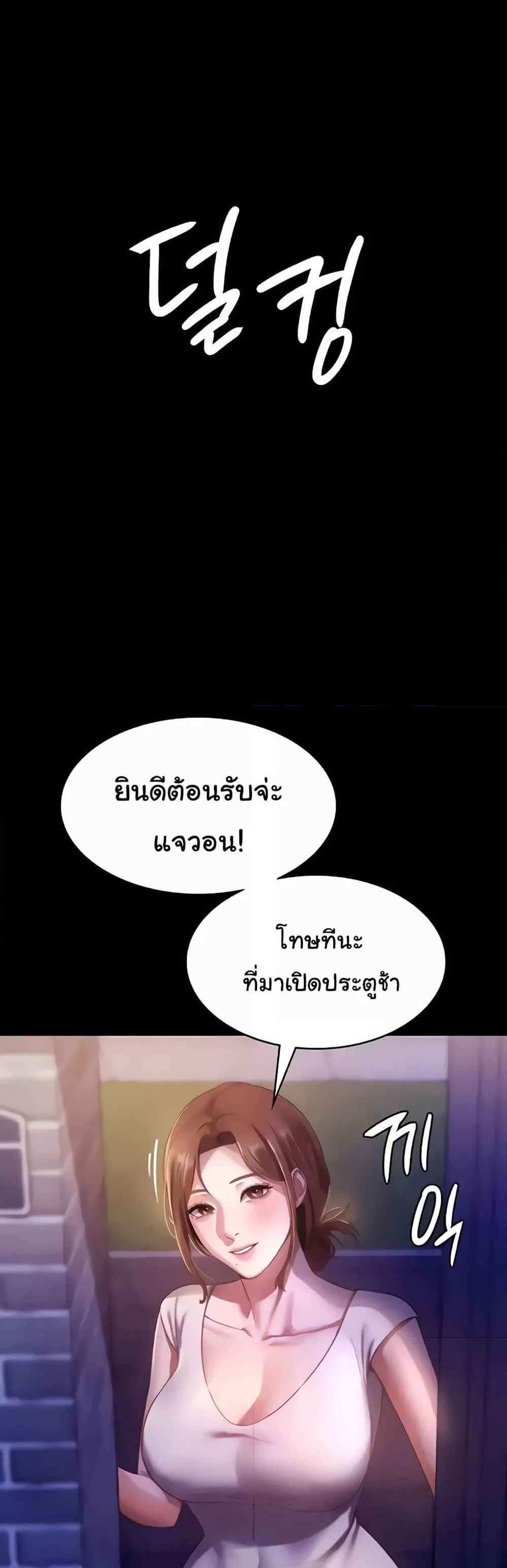 Chairman’s Wife แปลไทย